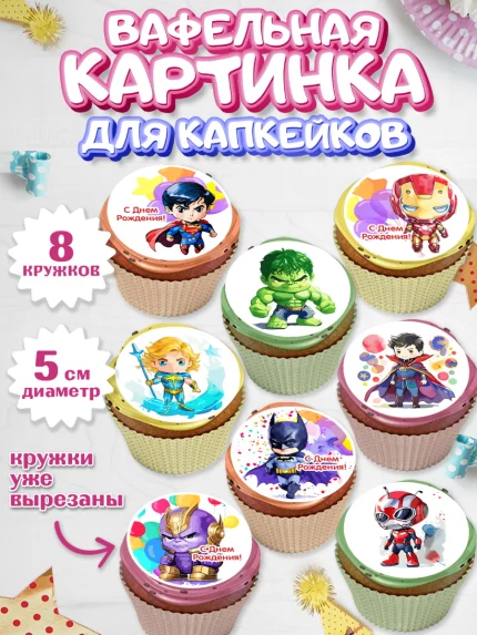 Вафельная картинка для капкейков, супергерой, Супергерой мальчик, бэтмен, человек паук, халк, грут, арт. PT816473_1