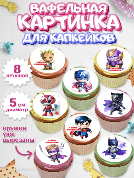 Вафельная картинка для капкейков, супергерой, Супергерой мальчик, бэтмен, человек паук, халк, грут, арт. PT816476_1