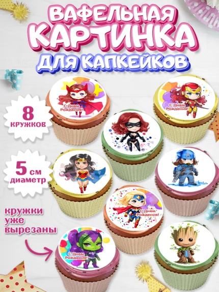 Вафельная картинка для капкейков, супергерой, супергерой девочка, кхал, супергёрл, Девочка, арт. PT816493_1