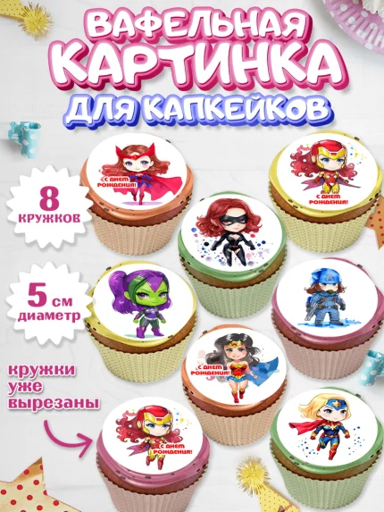 Вафельная картинка для капкейков, супергерой, супергерой девочка, кхал, супергёрл, Девочка, арт. PT816496_1