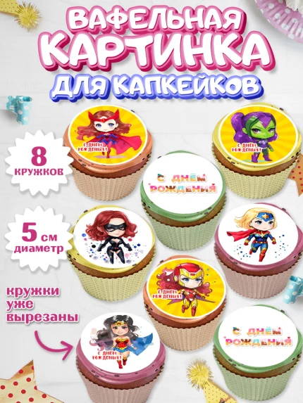 Вафельная картинка для капкейков, супергерой, супергерой девочка, кхал, супергёрл, Девочка, арт. PT816499_1