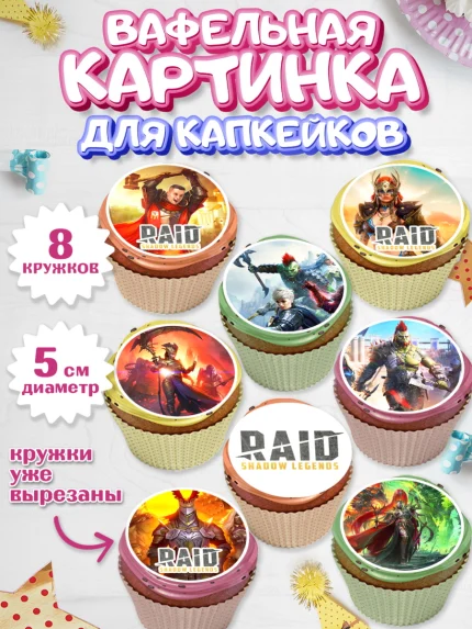 Вафельная картинка для капкейков, Raid shadow legends, герои игры рейд шедоу, Мальчик, День рождения, арт. PT816530_1