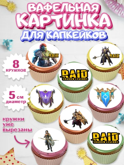Вафельная картинка для капкейков, Raid shadow legends, герои игры рейд шедоу, Мальчик, День рождения, арт. PT816533_1