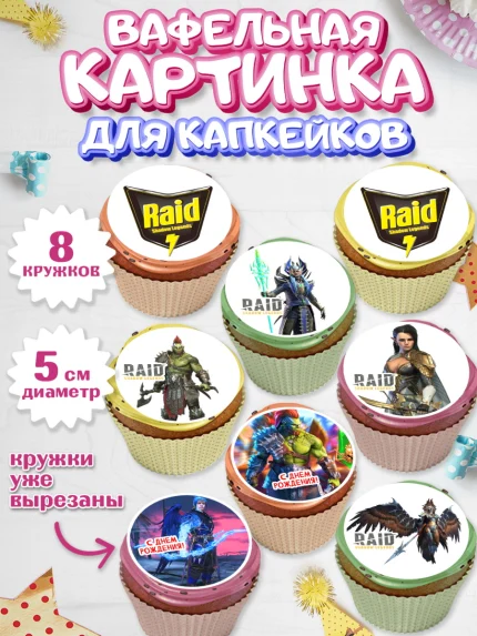 Вафельная картинка для капкейков, Raid shadow legends, герои игры рейд шедоу, Мальчик, День рождения, арт. PT816536_1