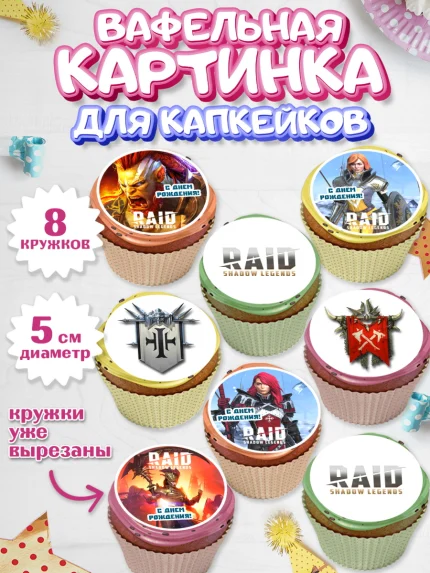 Вафельная картинка для капкейков, Raid shadow legends, герои игры рейд шедоу, Мальчик, День рождения, арт. PT816539_1