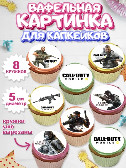 Вафельная картинка для капкейков, Call of Duty, компьютерная игра колл оф дьюти, call of duty mobile, арт. PT816601_1