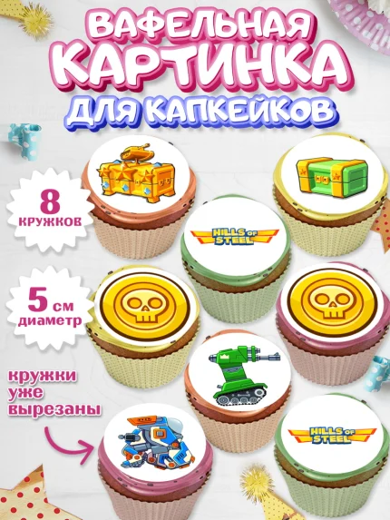 Вафельная картинка для капкейков, Hills of Steel, компьютерная игра хилс оф стил, Мальчик, арт. PT816676_1