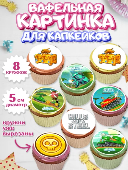 Вафельная картинка для капкейков, Hills of Steel, компьютерная игра хилс оф стил, Мальчик, арт. PT816681_1