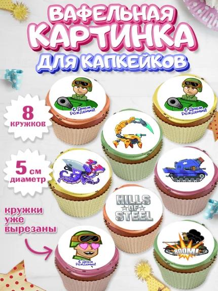 Вафельная картинка для капкейков, Hills of Steel, компьютерная игра хилс оф стил, Мальчик, арт. PT816684_1