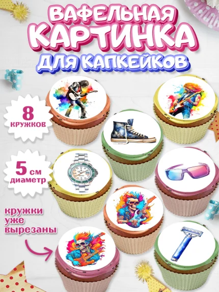 Вафельная картинка для капкейков, Гитара, музыка, музыкант, часы, Мальчик, День рождения, арт. PT817004_1