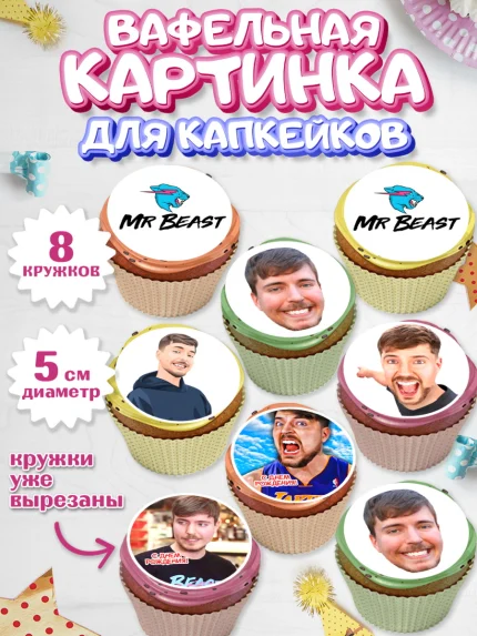 Вафельная картинка для капкейков, Мистер Бист, mister beast, ютуб, youtube, Девочка, День рождения, арт. PT817024_1