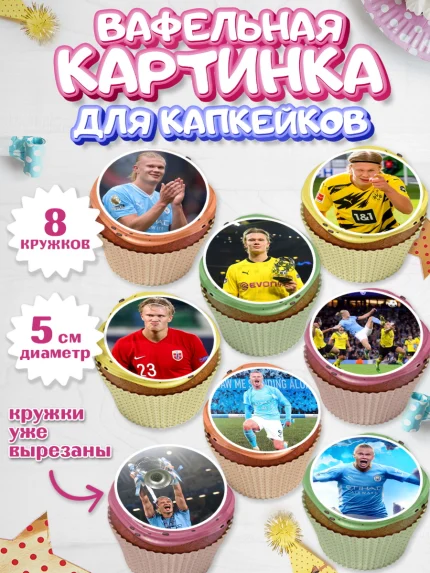 Вафельная картинка для капкейков, Эрлинг Холланд, футболист Эрлинг Холланд, Мальчик, День рождения, арт. PT817109_1