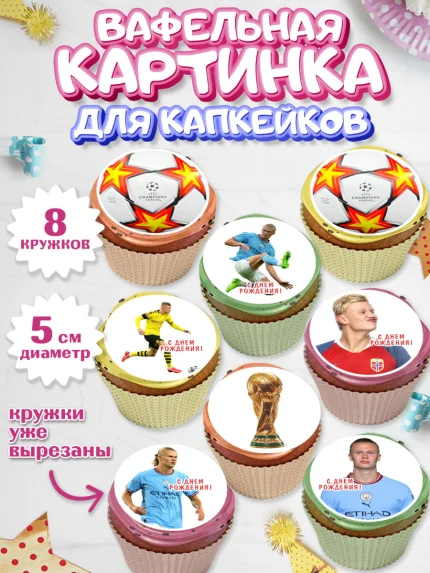 Вафельная картинка для капкейков, Эрлинг Холланд, футболист Эрлинг Холланд, Мальчик, День рождения, арт. PT817112_1