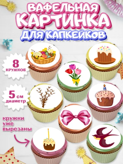 Вафельная картинка для капкейков, Светлая Пасха, яйца, пасха, цветы, кулич, верба, зайчик, Девочка, арт. PT817170_1