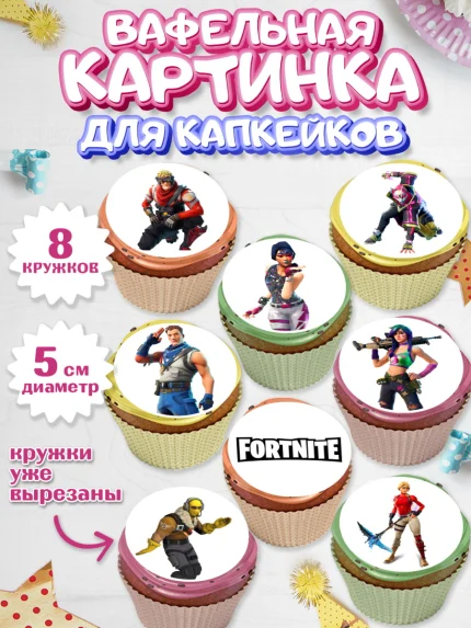 Вафельная картинка для капкейков, Фортнайт, компьютерная игра фортнайт, Fortnite, Мальчик, арт. PT817194_1