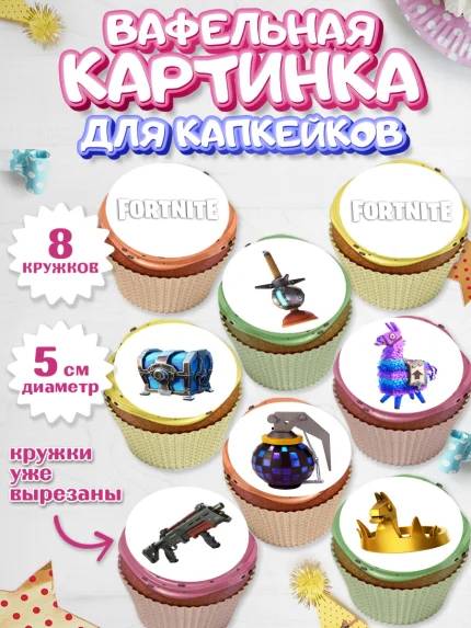 Вафельная картинка для капкейков, Фортнайт, компьютерная игра фортнайт, Fortnite, Мальчик, арт. PT817195_1