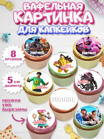 Вафельная картинка для капкейков, Фортнайт, компьютерная игра фортнайт, Fortnite, Мальчик, арт. PT817200_1