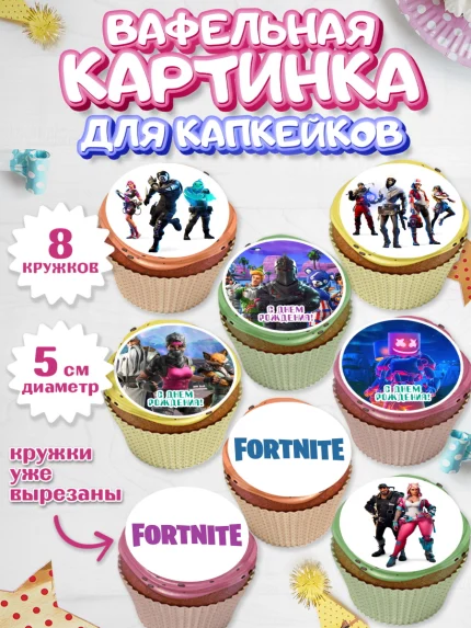 Вафельная картинка для капкейков, Фортнайт, компьютерная игра фортнайт, Fortnite, Мальчик, арт. PT817202_1