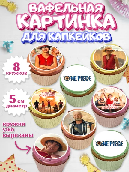 Вафельная картинка для капкейков, Большой куш, Девочка, День рождения, арт. PT817330_1
