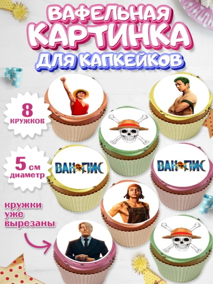 Вафельная картинка для капкейков, Большой куш, Девочка, День рождения, арт. PT817335_1