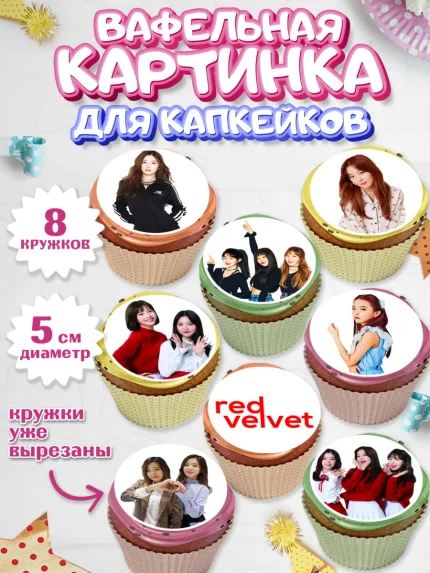 Вафельная картинка для капкейков, Ред Вельвет, ред велвет, к-поп, k-pop, группа Red velvet, Девочка, арт. PT817657_1
