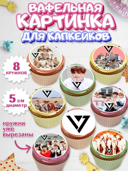 Вафельная картинка для капкейков, Севентин, группа Seventeen, семнадцать, к-поп, k-pop, Девочка, арт. PT817691_1