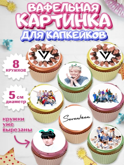 Вафельная картинка для капкейков, Севентин, группа Seventeen, семнадцать, к-поп, k-pop, Девочка, арт. PT817697_1