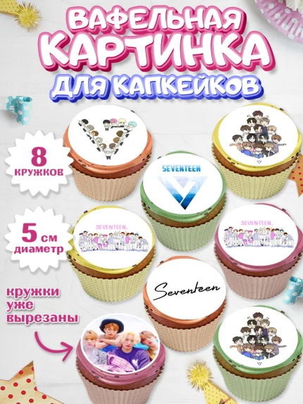 Вафельная картинка для капкейков, Севентин, группа Seventeen, семнадцать, к-поп, k-pop, Девочка, арт. PT817700_1