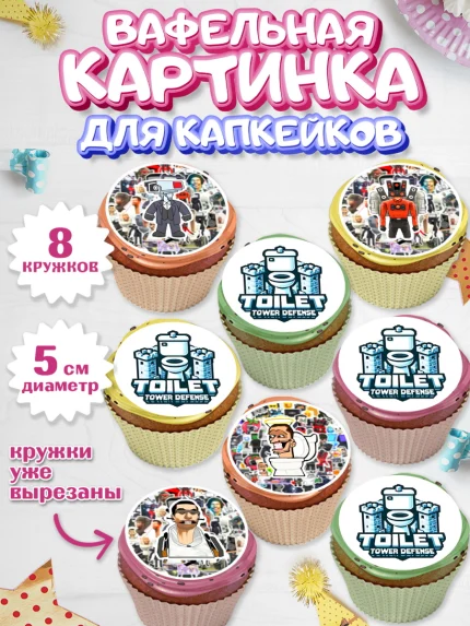 Вафельная картинка для капкейков, Камерамэн, скибиди туалет, камера мэн, титан камерамен, Девочка, арт. PT817803_1