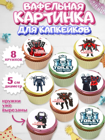 Вафельная картинка для капкейков, Камерамэн, скибиди туалет, камера мэн, титан камерамен, Девочка, арт. PT817806_1