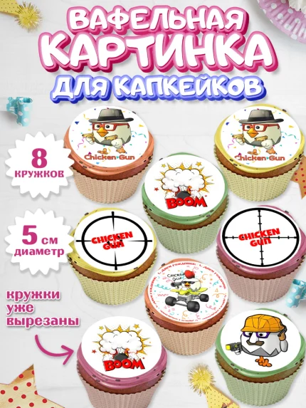 Вафельная картинка для капкейков, Чикен Ган, Chicken Gun, Девочка, День рождения, арт. PT817902_1