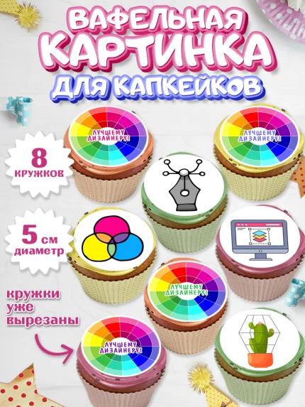 Вафельная картинка для капкейков, Художнику-Дизайнеру, кисти, краски, мольберт, пейзаж, палитра, арт. PT817969_1