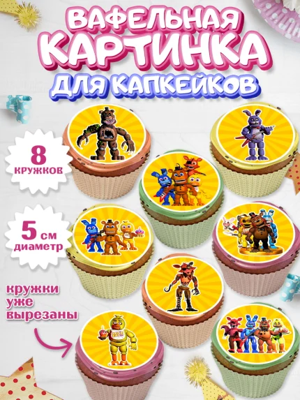 Вафельная картинка для капкейков, Герои Аниматроники, аниматроники, Фредди, Чика, Бонни, Фокси, арт. PT817986_1