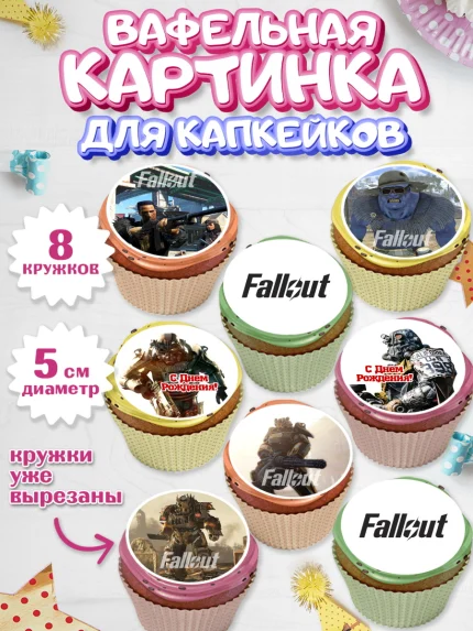 Вафельная картинка для капкейков, Фоллаут, Fallout, Девочка, День рождения, арт. PT818009_1