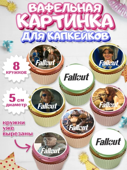 Вафельная картинка для капкейков, Фоллаут, Fallout, Девочка, День рождения, арт. PT818023_1