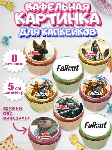 Вафельная картинка для капкейков, Фоллаут, Fallout, Девочка, День рождения, арт. PT818026_1