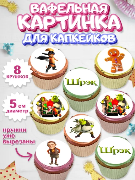 Вафельная картинка для капкейков, Шрек, Фиона, Осёл, Кот в сапогах, пряничный человечек, арт. PT818043_1