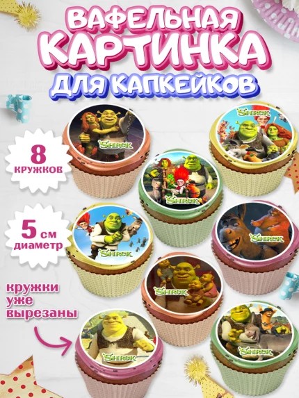 Вафельная картинка для капкейков, Шрек, Фиона, Осёл, Кот в сапогах, пряничный человечек, арт. PT818049_1