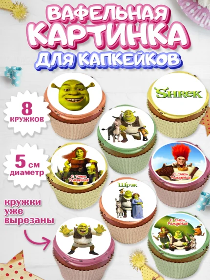 Вафельная картинка для капкейков, Шрек, Фиона, Осёл, Кот в сапогах, пряничный человечек, арт. PT818052_1