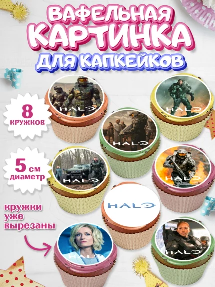 Вафельная картинка для капкейков, Сериал Хейло, Halo, Девочка, День рождения, арт. PT818063_1