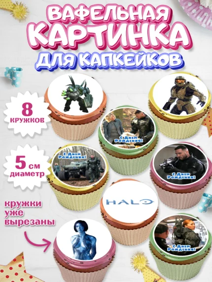 Вафельная картинка для капкейков, Сериал Хейло, Halo, Девочка, День рождения, арт. PT818065_1