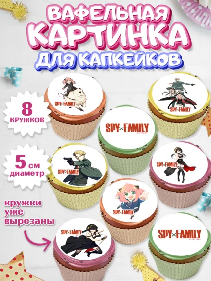 Вафельная картинка для капкейков, Семья шпиона, Девочка, День рождения, арт. PT818073_1