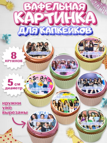 Вафельная картинка для капкейков, НьюДжинс, Группа Нью Джинс К-ПОП, New Jeans K-POP, Девочка, арт. PT818096_1