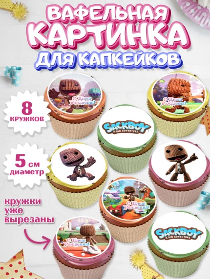 Вафельная картинка для капкейков, Sackboy a big adventute, Sackboy a big adventure, Девочка, арт. PT818113_1