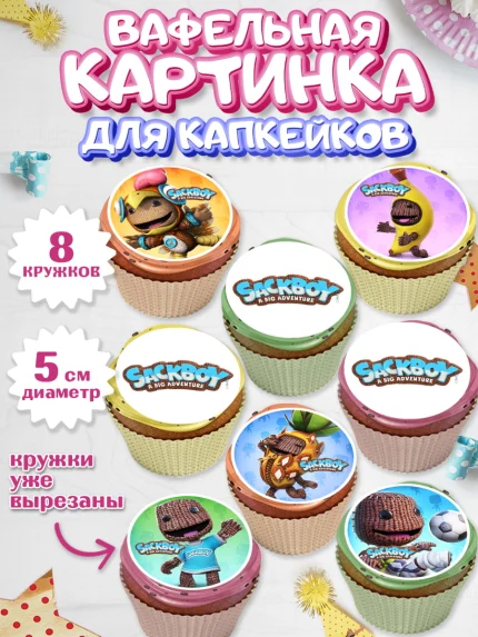 Вафельная картинка для капкейков, Sackboy a big adventute, Sackboy a big adventure, Девочка, арт. PT818116_1