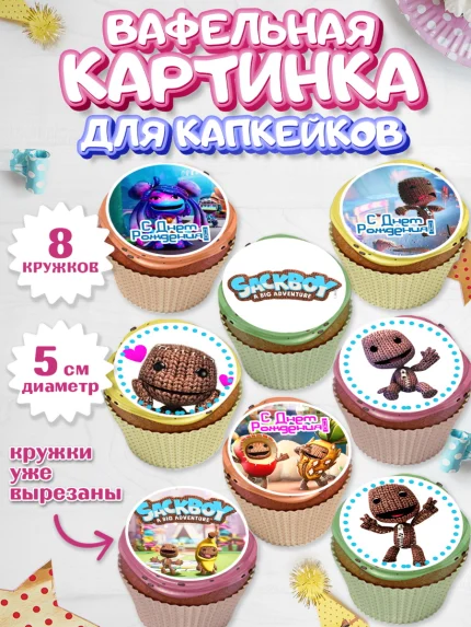 Вафельная картинка для капкейков, Sackboy a big adventute, Sackboy a big adventure, Девочка, арт. PT818123_1