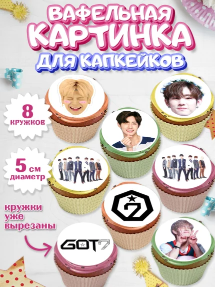 Вафельная картинка для капкейков, Гот7, Группа ГОТ7 К-ПОП, GOT7 K-POP, Девочка, День рождения, арт. PT818136_1