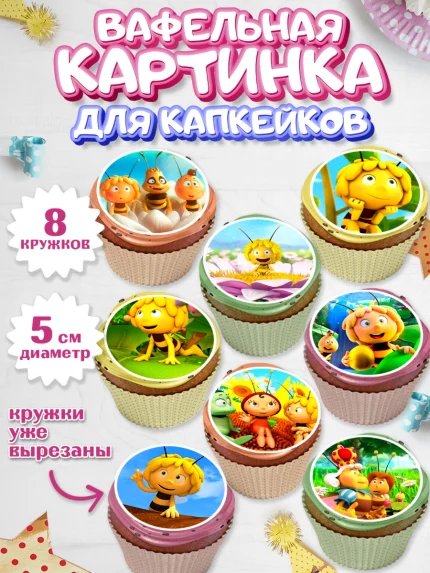 Вафельная картинка для капкейков, Пчёлка Майя, Девочка, День рождения, арт. PT818216_1