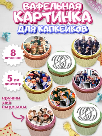 Вафельная картинка для капкейков, Эн-Си-Ти, Группа НСТ, NCT, K-POP, К-ПОП, Девочка, День рождения, арт. PT818230_1