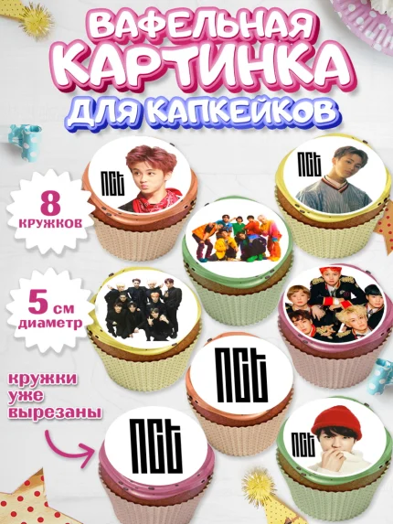 Вафельная картинка для капкейков, Эн-Си-Ти, Группа НСТ, NCT, K-POP, К-ПОП, Девочка, День рождения, арт. PT818233_1